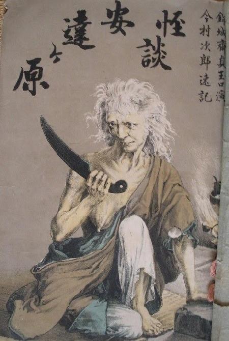 Con yêu quái Ba Bị Onibaba đáng sợ trong truyền thuyết Nhật Bản